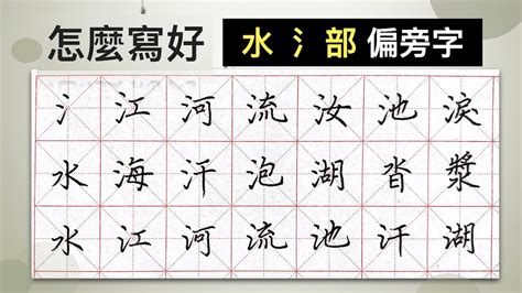 水字部首字